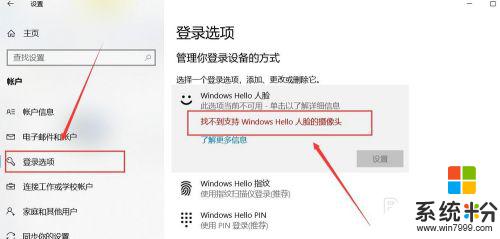 window人脸识别 Windows Hello 人脸识别设置步骤