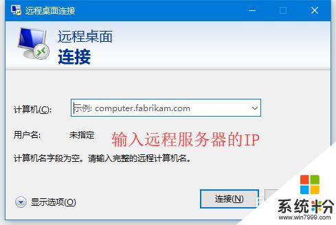 win10添加遠程桌麵連接 設置Win10遠程桌麵連接的方法