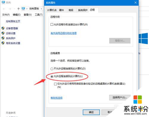 win10添加远程桌面连接 设置Win10远程桌面连接的方法