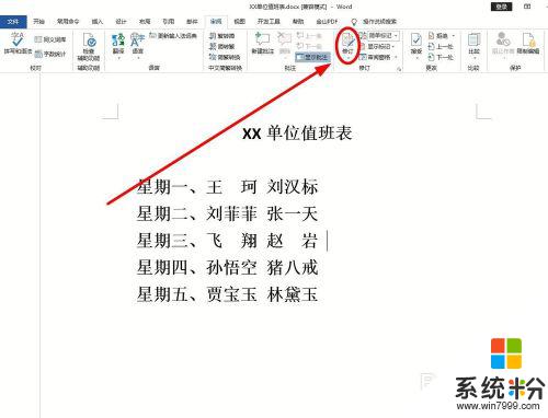 word修订怎么关闭 Word如何取消退出修订模式