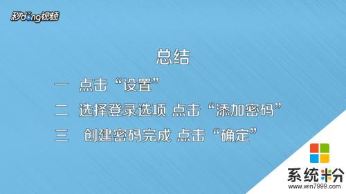 华硕密码设置方法 华硕电脑个人账户密码设置步骤