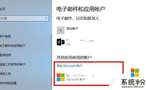 windows賬戶登錄 Win10係統登陸Microsoft賬戶的方法