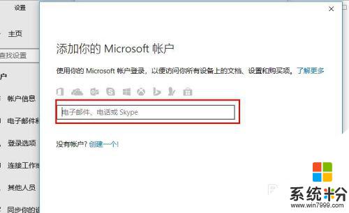 windows账户登录 Win10系统登陆Microsoft账户的方法