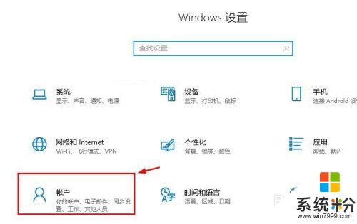 windows賬戶登錄 Win10係統登陸Microsoft賬戶的方法