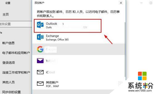 windows账户登录 Win10系统登陆Microsoft账户的方法