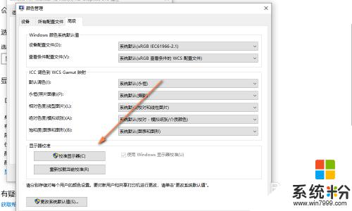 win10桌麵顏色不正常 電腦顯示屏顏色不正常怎麼調整