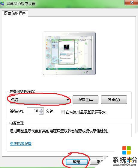 桌麵待機怎麼設置 電腦如何設置個性化的待機桌麵壁紙