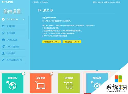 tplknk路由器設置 TP LINK無線路由器設置步驟圖文教程