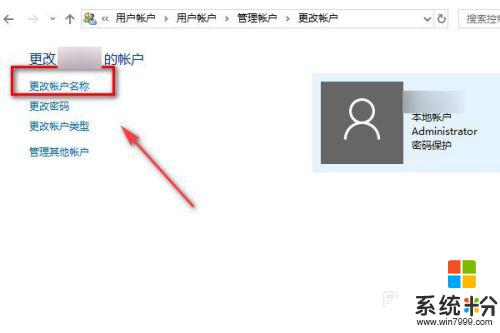 microsoft更改管理员 Windows10管理员账户如何更改用户名