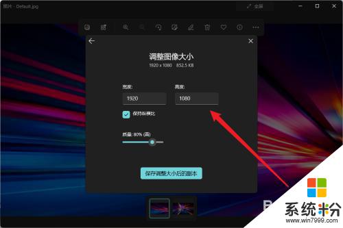 win11照片怎么改大小200kb Win11中怎么调整图片比例