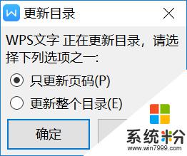 wps 更新目录 WPS如何更新目录页码