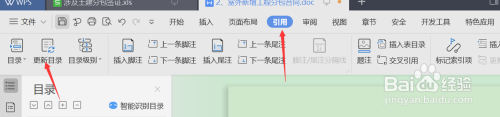 wps 更新目錄 WPS如何更新目錄頁碼