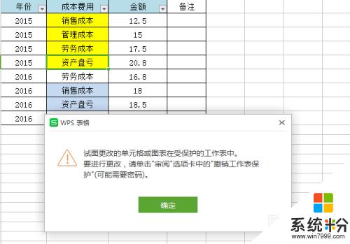 excel怎麼設置不能修改表格內容 excel如何設置數據保護不可修改