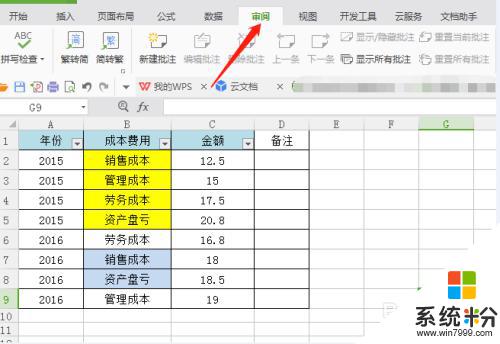 excel怎麼設置不能修改表格內容 excel如何設置數據保護不可修改