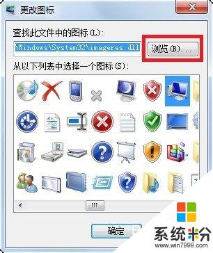 windows7家庭版桌面图标设置 Win7家庭普通版如何添加自定义桌面图标