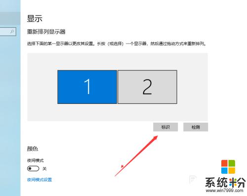 win10双屏怎么设置主副屏 电脑双屏显示设置方法