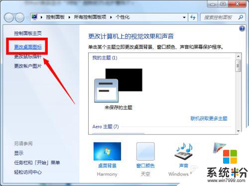 win7网络桌面图标 Win7桌面上找不到网络图标怎么恢复