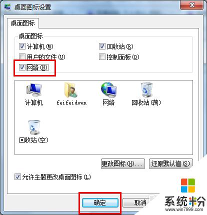 win7网络桌面图标 Win7桌面上找不到网络图标怎么恢复