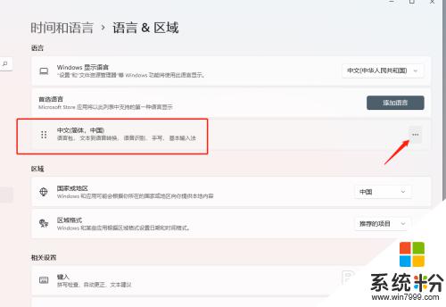win11增加输入法 Windows11如何添加中文输入法
