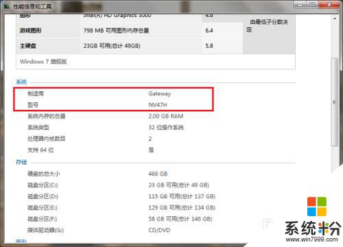 win7如何查电脑型号和配置 win7系统如何查看电脑型号