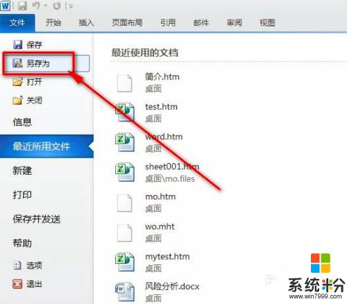 word怎么变成excel word如何转成excel教程