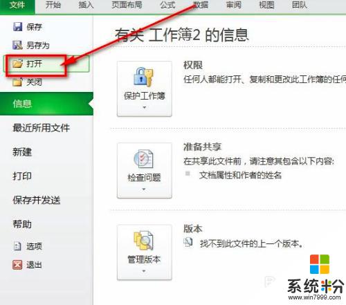 word怎么变成excel word如何转成excel教程