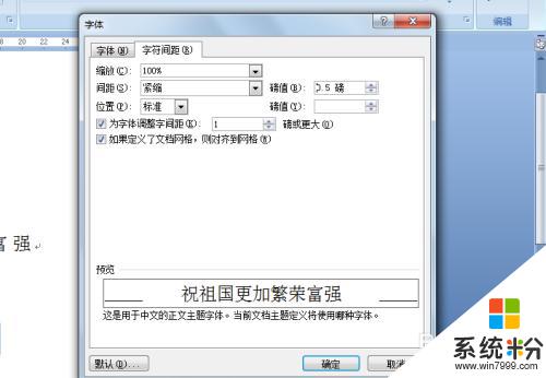 word怎样设置字符间距 字符间距修改技巧