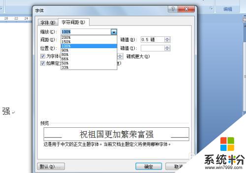 word怎样设置字符间距 字符间距修改技巧