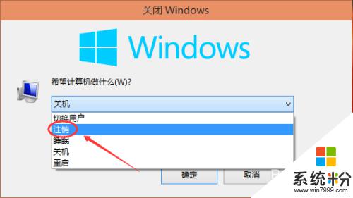 windows10注销快捷键 Win10系统怎么注销用户