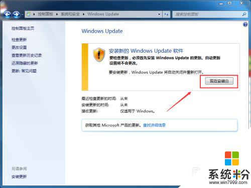 怎样升级电脑系统版本win7 Win7系统如何手动更新升级