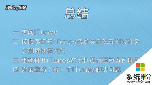 itunes备份文件损坏 解决iPhone备份已损坏的方法