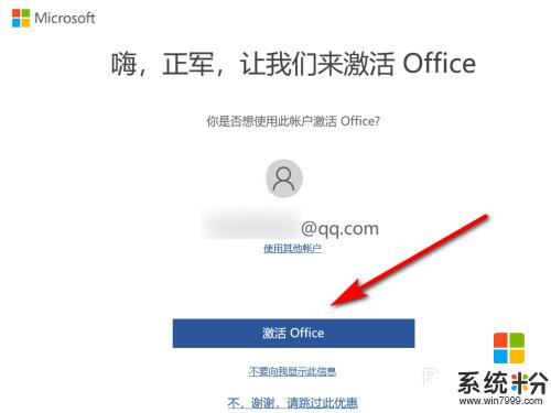 如何激活电脑的word系统 WIN10系统office激活步骤详解