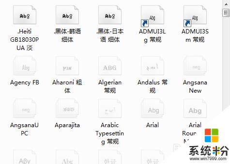 win7字體文件夾位置 win7係統字體安裝目錄在哪裏