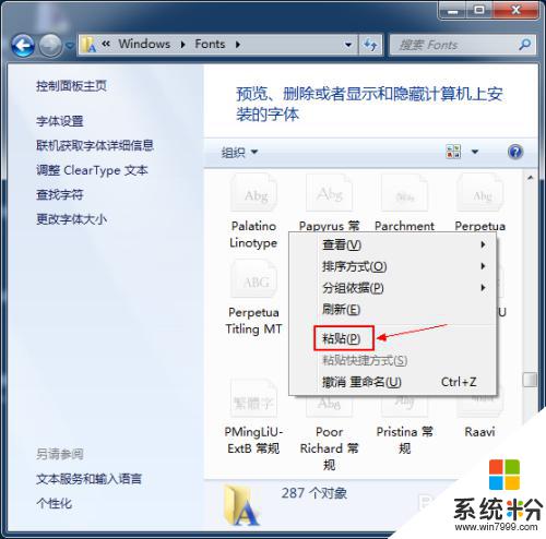 win7字體文件夾位置 win7係統字體安裝目錄在哪裏