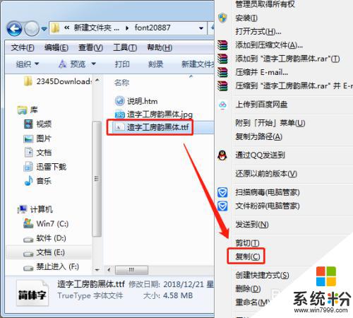 win7字體文件夾位置 win7係統字體安裝目錄在哪裏