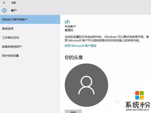 microsoft怎么注销账户 win10如何清除登录的microsoft账户