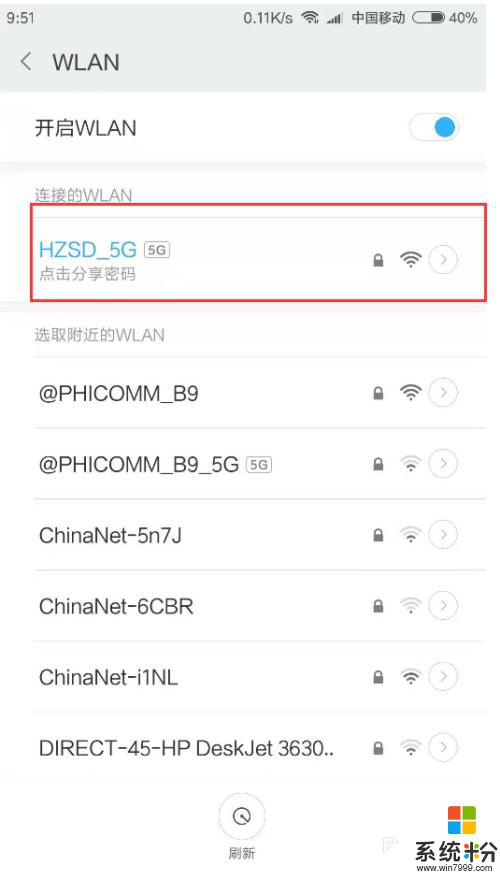 蹭的wifi怎么共享给笔记本 手机蹭wifi后如何将网络连接共享给电脑