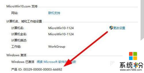 windows10激活码查看 Win10系统已激活后如何查看激活码和激活密钥