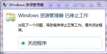 windows 资源管理器停止工作 windows资源管理器已停止工作怎么办