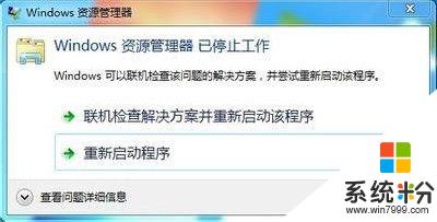 windows 资源管理器停止工作 windows资源管理器已停止工作怎么办