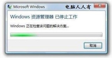 windows 资源管理器停止工作 windows资源管理器已停止工作怎么办