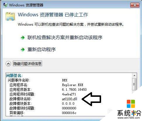 windows 资源管理器停止工作 windows资源管理器已停止工作怎么办