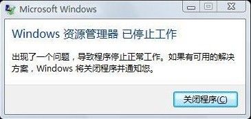 windows 资源管理器停止工作 windows资源管理器已停止工作怎么办