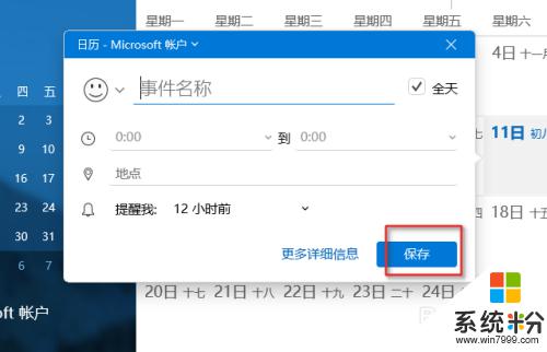 windows 日曆提醒 Windows11如何添加事件提醒