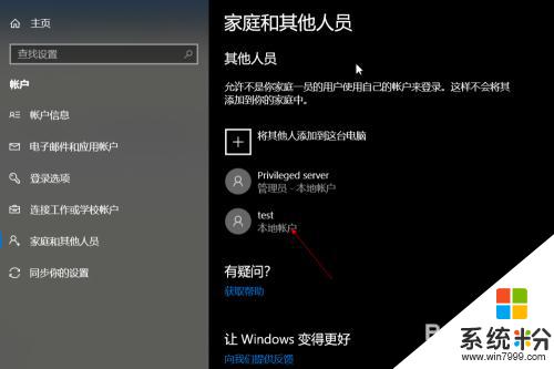 win10怎么创建新账户 Win10如何新建用户账户