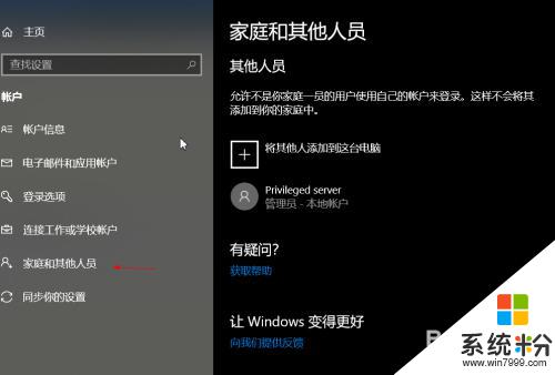 win10怎麼創建新賬戶 Win10如何新建用戶賬戶