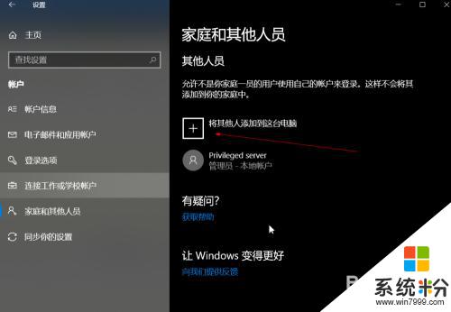 win10怎麼創建新賬戶 Win10如何新建用戶賬戶