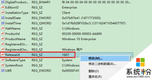 修改windows版本信息 Win10係統版本號任意修改教程