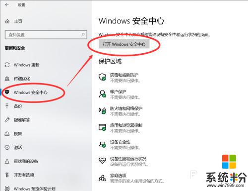 如何关闭windows 安全中心 win10自带的安全中心关闭方法