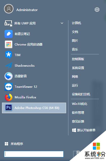 win10如何设置开始菜单 win10系统如何设置默认开始菜单为经典菜单